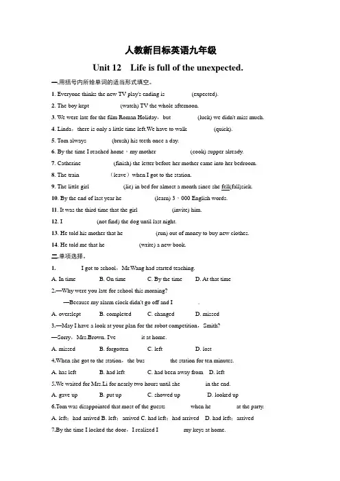 人教新目标英语九年级Unit12单元测试题(含答案,无书面表达答案)