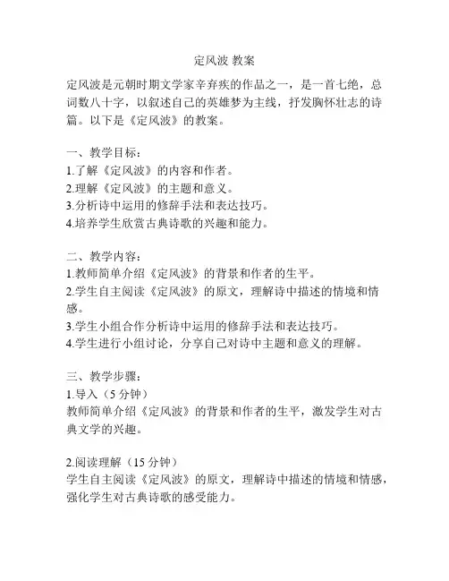 定风波 教案