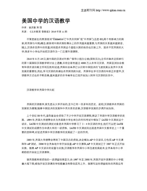 美国中学的汉语教学