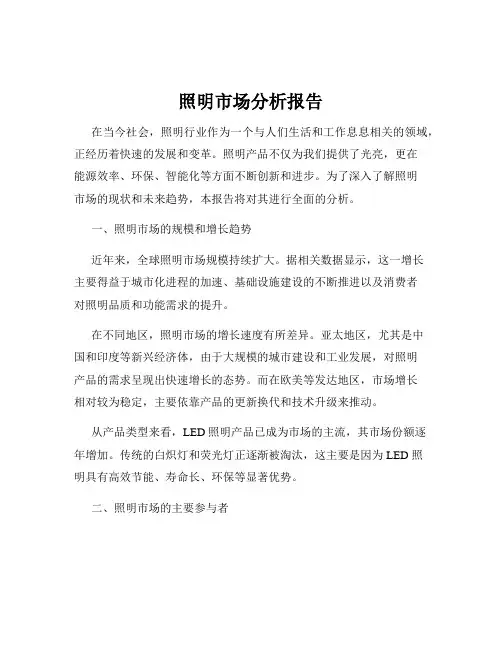照明市场分析报告