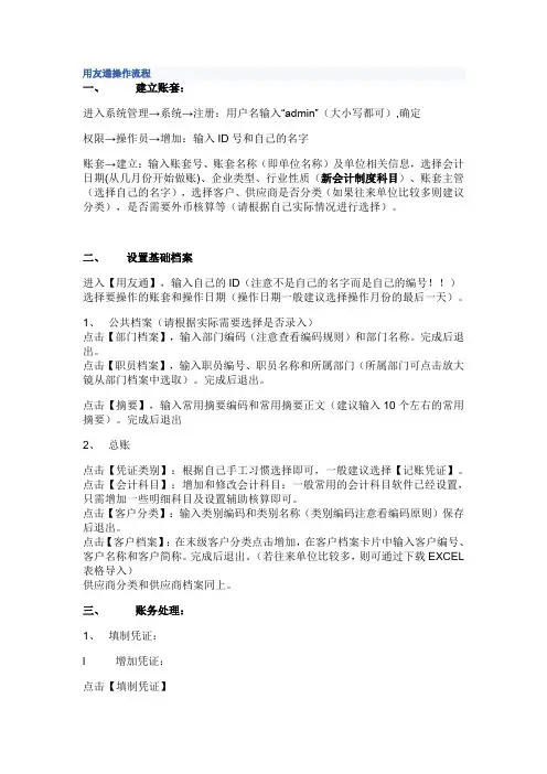 用友通操作教程
