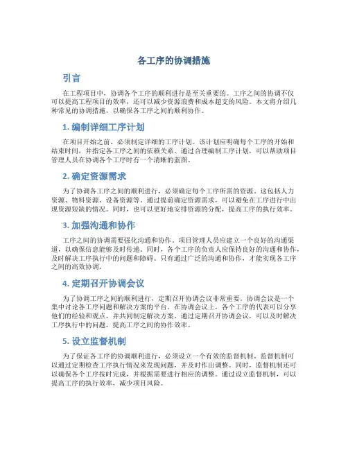 各工序的协调措施