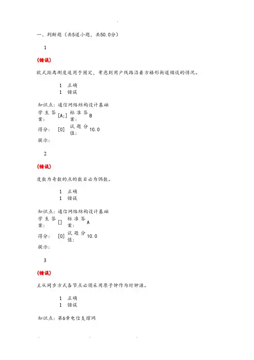 北京邮电大学现代通信网阶段作业全