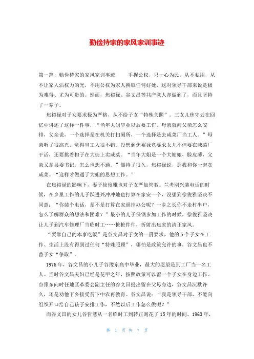 勤俭持家的家风家训事迹