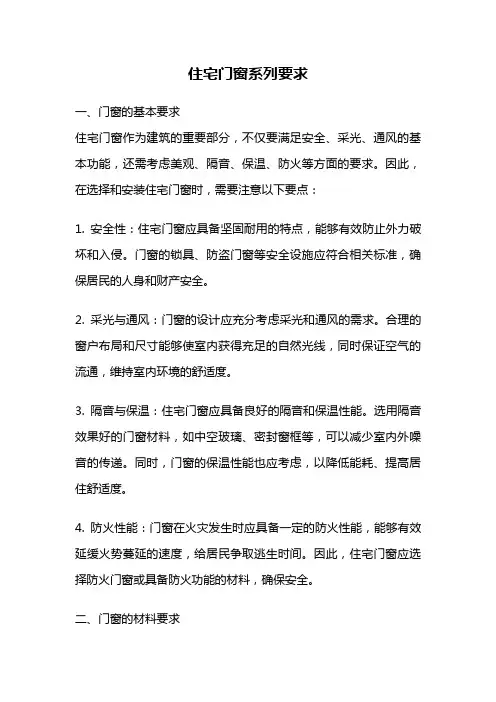 住宅门窗系列要求