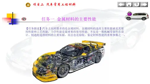 金属材料的主要性能