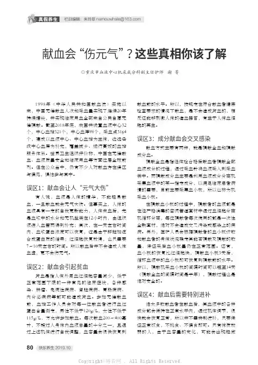 献血会“伤元气”？这些真相你该了解