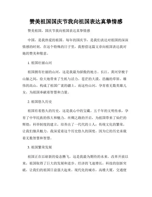 赞美祖国国庆节我向祖国表达真挚情感