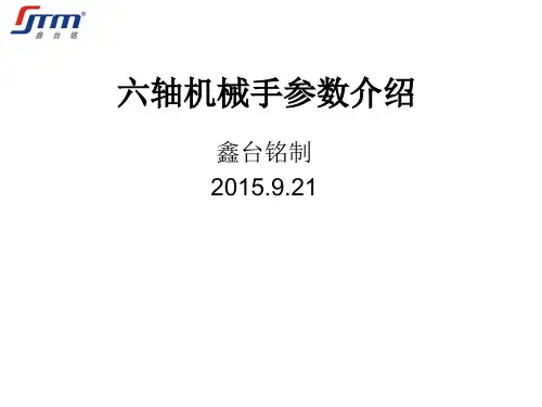 六轴机械手参数介绍