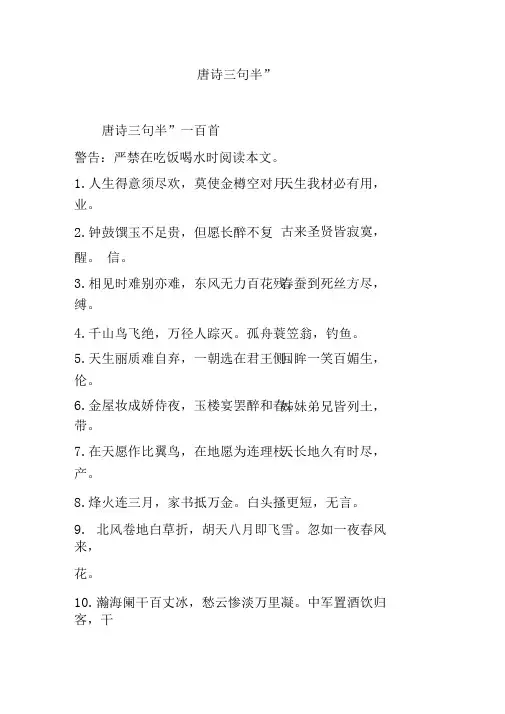 “唐诗三句半”一百首