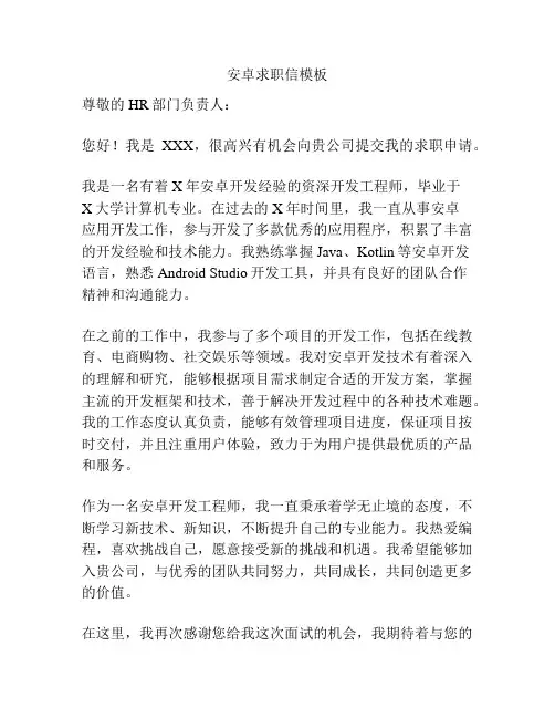 安卓求职信模板