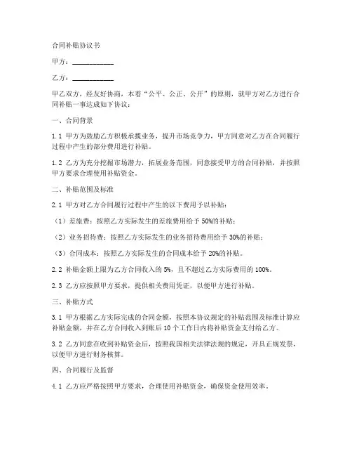 合同补贴协议书