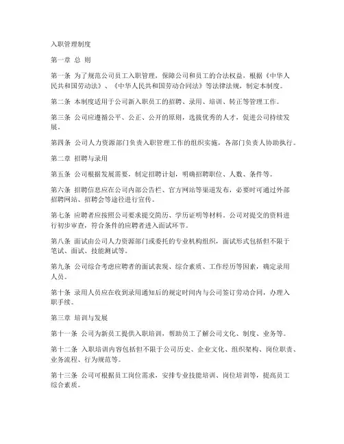 入职管理制度模板