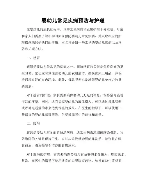 婴幼儿常见疾病预防与护理