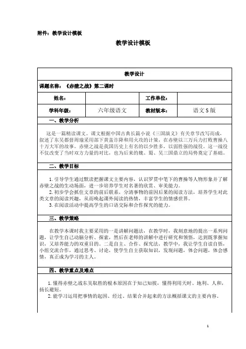 《赤壁之战》第二课时教学设计26