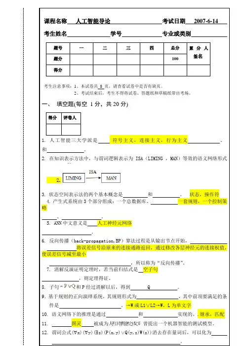 人工智能导论试卷 (2)