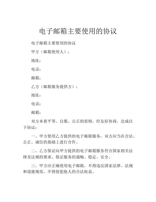 电子邮箱主要使用的协议