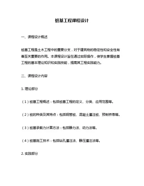 桩基工程课程设计