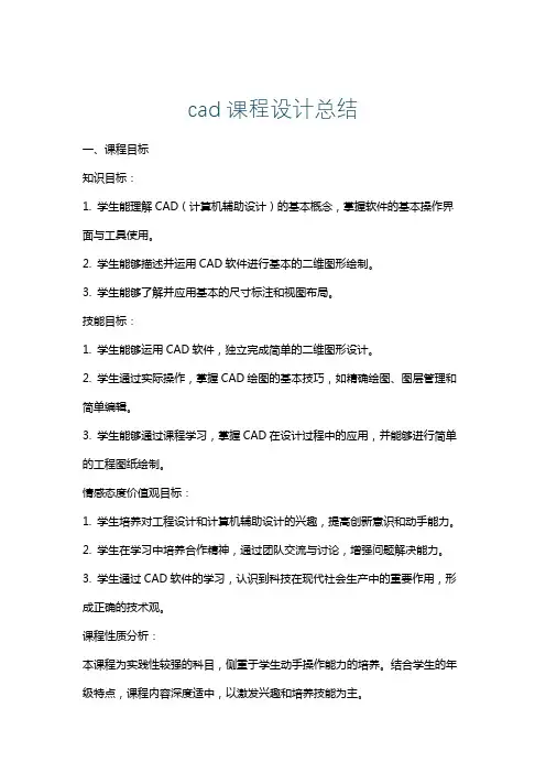 cad课程设计总结