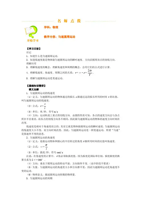 匀速圆周运动