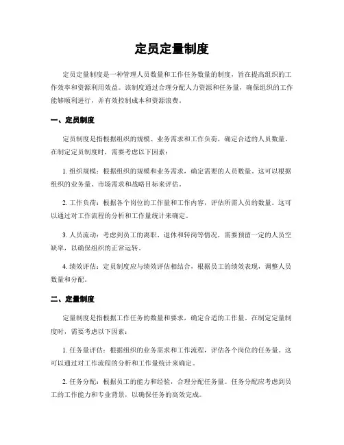 定员定量制度