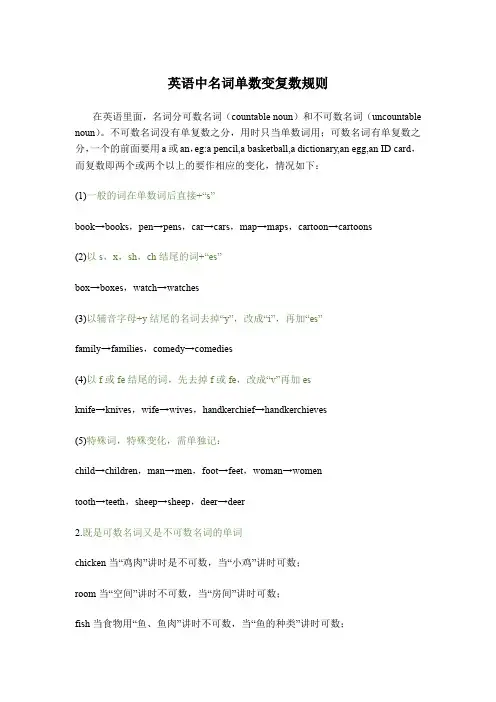 英语中名词单数变复数规则