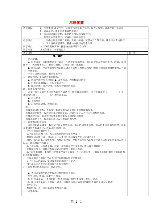 六年级上语文教学设计巫峡赏雾2_湘教版-精选教育文档