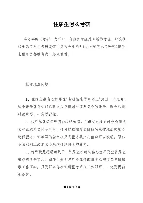往届生怎么考研