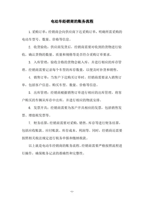 电动车经销商的账务流程
