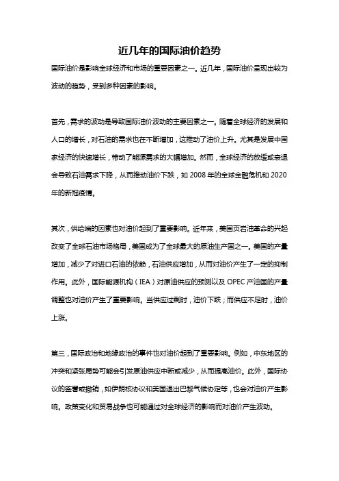 近几年的国际油价趋势