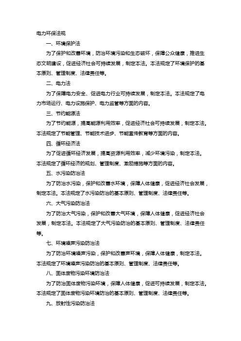电力环保法规