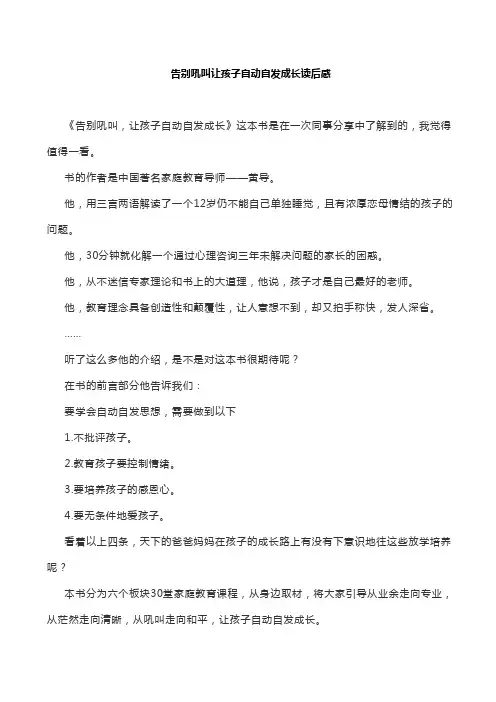 告别吼叫让孩子自动自发成长读后感