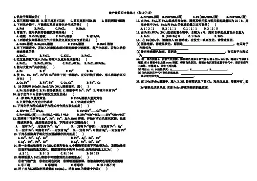 铁和铁的化合物练习题