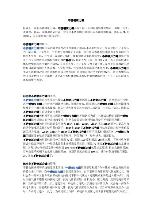 不锈钢压力罐