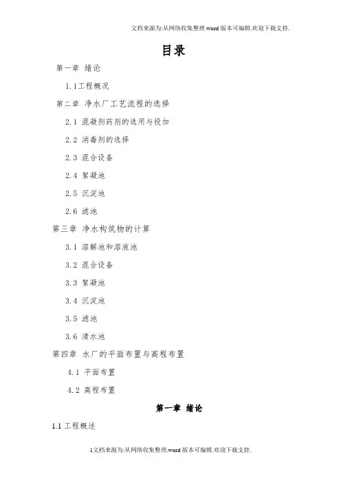 某自来水厂设计说明书