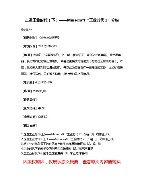走进工业时代（下）——Minecraft“工业时代2”介绍