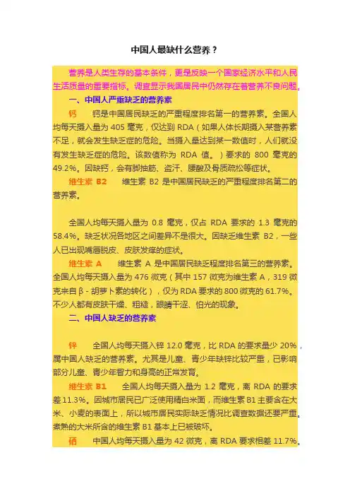 中国人最缺什么营养？