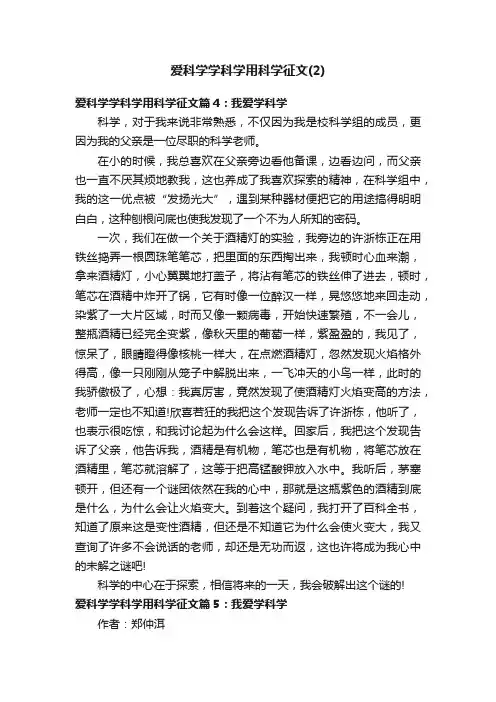 爱科学学科学用科学征文（2）