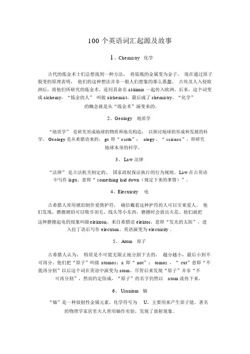 100个英语词汇起源与故事