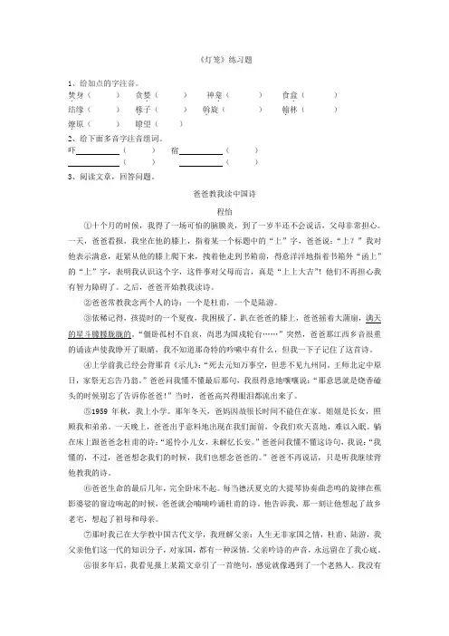 八下《灯笼》练习题与答案