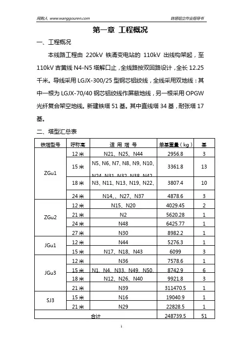铁塔组立指导书