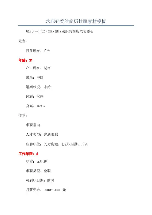 求职好看的简历封面素材模板