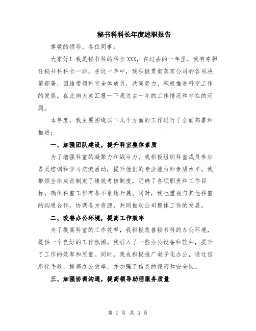 秘书科科长年度述职报告