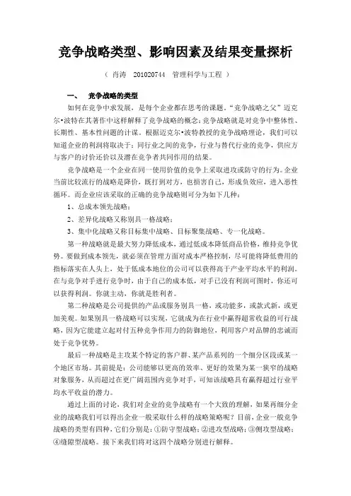 竞争战略