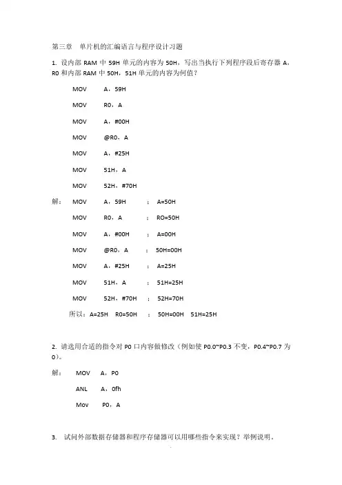 单片机原理与运用-第三章答案