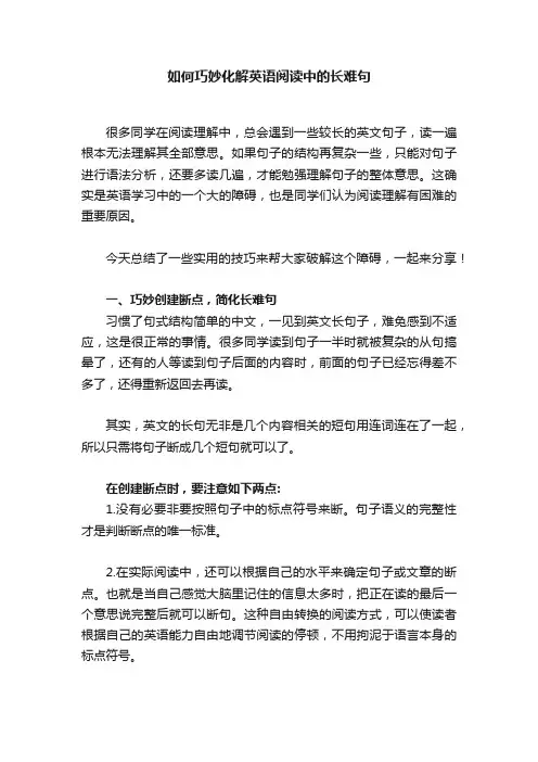 如何巧妙化解英语阅读中的长难句