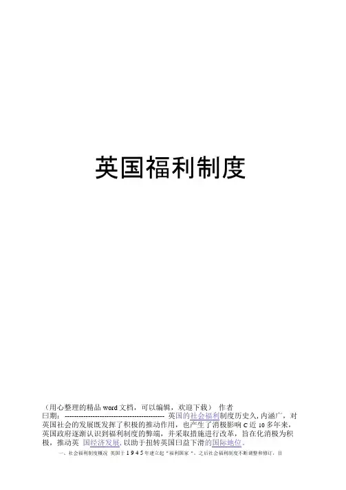 英国福利制度
