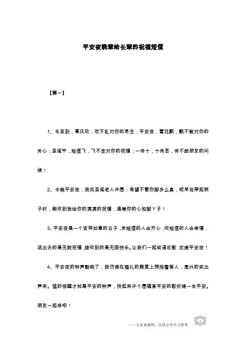 平安夜晚辈给长辈的祝福短信