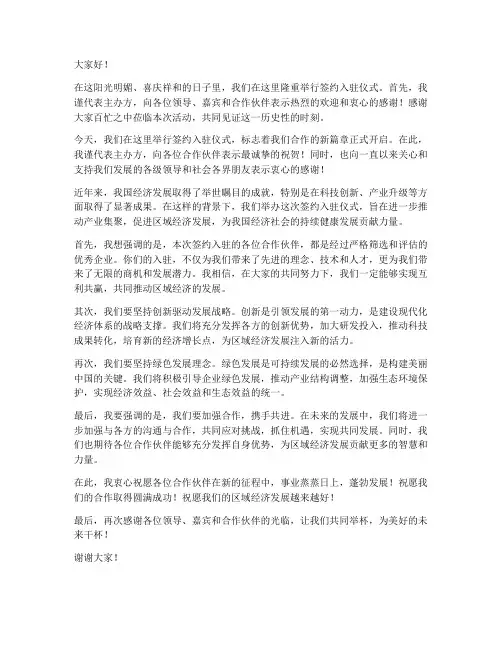 签约入驻仪式领导发言稿