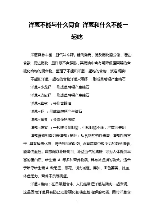 洋葱不能与什么同食 洋葱和什么不能一起吃